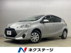 アクア L バックカメラ 衝突被害軽減システム 禁煙車 コーナーセンサー ビルトインETC オートハイビーム 車線逸脱警報 オートエアコン 中古車画像