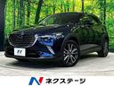 CX-3 静岡県 バックカメラ 衝突被害軽減システム レーダークルーズ BSM 禁煙車