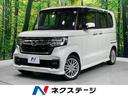 N-BOXカスタム 大阪府 ターボ 純正ナビ 禁煙 ホンダセンシング 両側電動 アダプティブクルーズ