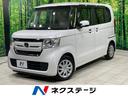 N-BOX 香川県 禁煙車 電動スライドドア 純正SDナビ バックカメラ 衝突被害軽減