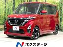 ルークス 愛知県 禁煙車 両側電動ドア 衝突軽減 純正9型ナビ 全周囲カメラ 車線逸脱警報
