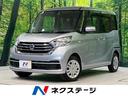 デイズルークス 茨城県 衝突被害軽減システム 電動スライドドア 禁煙車 スマートキー ETC