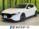 MAZDA3ファストバック 兵庫県 全周囲カメラ 衝突被害軽減 レーダークルーズ 禁煙車 ドラレコ LED
