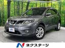 エクストレイル 大阪府 4WD 純正ナビ 禁煙車 エマージェンシーブレーキ 全周囲カメラ ETC