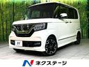 N-BOXカスタム 長野県 純正8型ナビ 両側電動スライド LEDヘッド バックカメラ ETC