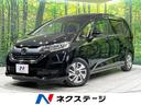 フリード 愛知県 ロールサンシェード 先行車発進機能 プッシュスタート フルセグTV