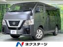 ＮＶ３５０キャラバンバン　千葉県 純正ＳＤナビ　バックカメラ　両側スライドドア　衝突被害軽減システム