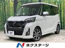 デイズルークス 宮城県 禁煙車 ターボ 純正ナビ 両側電動ドア 全周囲カメラ 衝突被害軽減