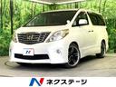 アルファード　埼玉県 両側電動スライドドア　ＳＤナビ　禁煙車　バックカメラ　電動リアゲート