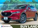ＣＸ－５　千葉県 禁煙　サンルーフ　ＢＯＳＥ　純正ナビ　フルセグ　バックカメラ　衝突軽減装
