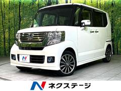 N-BOXカスタム G ターボSSパッケージ 衝突軽減 ナビ 両側電動スライド バックカメラ Bluetooth接続 CD/DVD再生 オートエアコン HIDヘッド パソルシフト クルーズコントロール スマートキー 盗難防止装置 電動格納ミラー 中古車画像