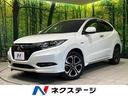 ヴェゼル　長野県 シートヒーター　ＬＥＤヘッド・フォグ　デュアルオートエアコン