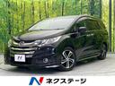オデッセイ 福岡県 両側電動スライド 衝突軽減 純正SDナビ 全周囲カメラ 禁煙車 ドラレコ
