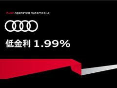 アウディ認定中古車フェア実施中！特別低金利１．９９％＋延長保証１年無償提供！（１００万円以上・お支払回数〜３６回払いまでの残価設定ローンご利用のお客様限定） 3