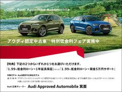 アウディ認定中古車フェア実施中！特別低金利１．９９％＋延長保証１年無償提供！（１００万円以上・お支払回数〜３６回払いまでの残価設定ローンご利用のお客様限定） 3