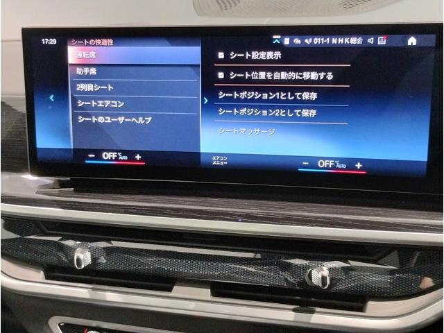 X7 xDrive 40d Mスポーツ ワンオーナー スカイラウンジパノラマサンルーフ 保温保冷カップホルダー アクティブクルーズコントロール ベンチレーションシート 全方位カメラ 衝突被害軽減ブレーキ(60枚目)