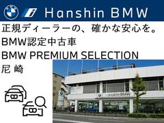 ★全国納車可能！★１１年連続ＢＭＷ販売台数全国ＴＯＰの信頼と実績！★お勧めの１台！早い者勝ちです！★詳細はＢＰＳ尼崎店【フリーダイヤル：００７８−６００２−３４８５４３】迄お気軽に♪★ 2