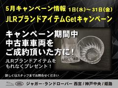 く☆５月３１日迄、ＪＬＲ　ブランドアイテムＧｅｔキャンペーンを実施！期間中ご成約頂いた方にもれなく「ジャガー・ランドローバー　ブランドアイテム　」をプレゼント！このチャンスをお見逃しなく！ 6