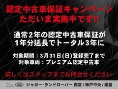 期間中は、３年の認定中古車保証を付帯させて頂きます。ご希望するお客様には、有償で更に１年の延長保証を付帯することが可能で、最長４年の認定中古車保証となります。詳しくはスタッフまでお問い合わせ下さい。 7