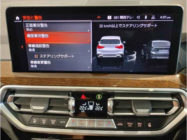 X3 xDrive 20d サンルーフ・モカレザーシート・ベンチレーションシート・シートヒーター・アクティブクルーズコントロール・純正ナビTV・全周囲カメラ・純正20インチAW・インテリジェントセーフティ・パーキングアシスト(43枚目)