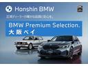 【BMW認定中古車】BMWのご購入はぜひBMW正規ディーラーで!メーカー基準の納車前点検整備を全車実施。規定整備を実施された車両にのみ付帯出来る全国保証。