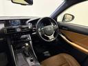 IS300h Fスポーツ 禁煙車/サンルーフ/内装キャメルレザー/ベンチレーター/シートヒーター/18インチAW/ナビ/TV/ETC/オートマチックハイビーム/クリアランスソナー/メモリーパワーシート/CD/ドライブレコーダー(23枚目)