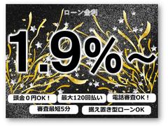 ローン金利１．９％にてご案内進めております。事前審査も可能です。お気軽にご相談くださいませ！ 2