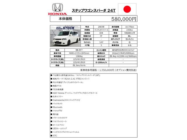 ステップワゴン スパーダ２４Ｔ　無限グリル／ＴＥＩＮ車高調／Ｖｉｅｎｎａディッシュ１９インチアルミ／社外マフラー／パワースライドドア／Ｃａｒｒｏｚｚｅｒｉａナビ／バックカメラ／オートエアコン／ＬＥＤルームランプ／ヘッドライトＰＰＦ（2枚目）