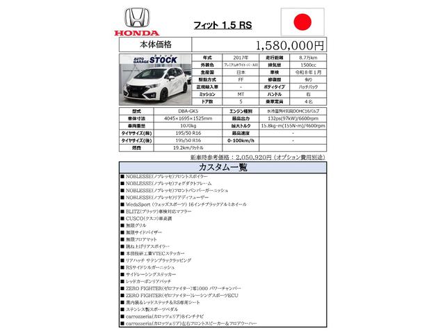 フィット ＲＳ　ＮＯＢＬＥＳＳＥフルエアロ／ＢＬＩＴＺマフラー／ＣＵＳＣＯ車高調／ＺＥＲＯＦＩＧＨＴＥＲ　ＥＣＵ＆パワーチャンバー／無限グリル／ＷｅｄｓＳｐｏｒｔ１６インチアルミ／跳上リアスポイラー（2枚目）
