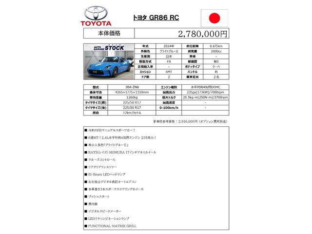 ＧＲ８６ ＲＣ　ブライトブルーＩＩ／ＲＡＹＳ１７インチアルミ／クリアランスソナー／クルーズコントロール／プッシュスタート／ＬＥＤヘッドライト／左右独立デジタル表記オートエアコン（2枚目）