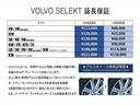 品質にも自信のある VOLVO SELEKT だから、最長2年までの延長保証プラン(有償)をご用意。一度ボルボに乗って頂いたら多くのオーナー様はボルボにお乗り換え頂いております。