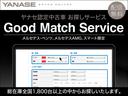 Good Match Serviceとはお探しの車を事前に登録!全国ヤナセ総在庫1800台の豊富なラインナップからご希望に合った情報をメールでお知らせ!認定中古車をお探しの方にオススメのサービスです。