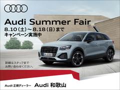 ＴＴモデル全国最大級！和歌山県唯一のＡｕｄｉ正規ディーラーＡｕｄｉ和歌山へようこそ！お気軽にお問合せ下さい。※フェアに関しては、各種条件ございます。 3