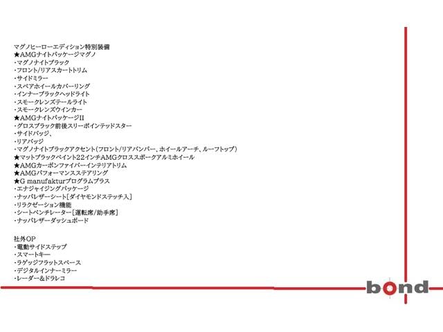 Ｇクラス Ｇ６３　マグノヒーローエディション　電動ステップ　スマートキー　デジタルミラー（5枚目）
