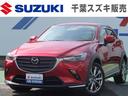 ＣＸ－３ ＸＤ　エクスクルーシブモッズ　ナビ　３６０°ビュー・モニター　ナビ　３６０°ビュー・モニター　フォグランプ　ドアバイザー　盗難警報装置　ステアリングオーディオスイッチ　アダプティブクルーズコントロール　オートライト　電動格納ドアミラー　シートリフター（1枚目）