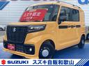 スズキ スペーシアベース ＸＦ　　デモカー使用車　前後衝突軽減ブ...