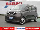 【令和1年式】ブラウン 日産の【デイズX】入荷しました!