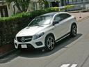 ＧＬＥ４３　４マチック　クーペ　ｄｅｓｉｇｎｏＥＸＣ左Ｈ　ｄｅｓｉｇｎｏエクスクルーシブ＆ナイト＆レーダセーフティＰＫＧ　左ハンドル　ポーセレン白革　パノラミックＳＲ　ＡＭＧ２２ＡＷ　３６０°カメラ　ハーマンカードン　カーボンパネル　Ｐバックドア(41枚目)