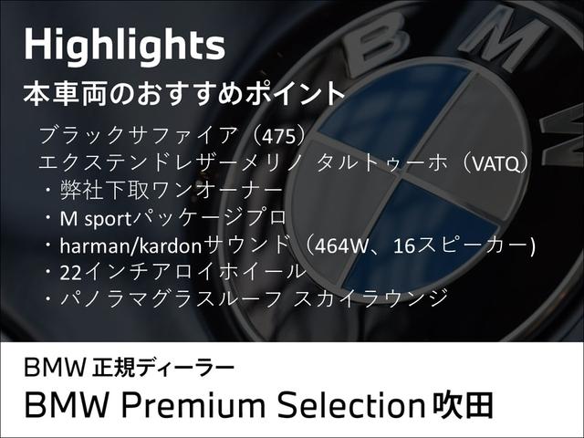 Ｘ７ ｘＤｒｉｖｅ　４０ｄ　Ｍスポーツ　弊社下１オーナー　Ｍｓｐｏｒｔパッケージプロ　タルトゥーホメリノレザー　２２インチアロイ　スカイラウンジサンルーフ　ドライビングアシストプロ　ハーマンカードン４６４Ｗ１６スピーカー　正規認定中古車（3枚目）