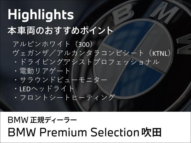 Ｘ１ ｘＤｒｉｖｅ　２０ｄ　Ｍスポーツ　ヘッドアップディスプレイ　ドライビングアシストプロフェッショナル　パーキングアシストプラス　サンプロテクションガラス　オートマチックテールゲート　電動シート　シートヒーター　ヒルディセントコントロール（3枚目）