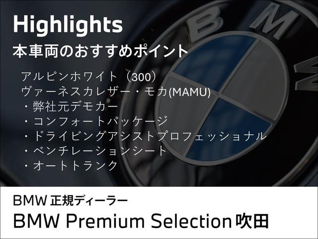 ４シリーズ ４２０ｉクーペ　Ｍスポーツ　弊社デモ車　　コンフォートＰ　アクティブベンチレーションシート　モカレザー　ヘッドアップディスプレイ　パーキングアシストプラス　ＨｉＦｉスピーカー　ハイビームアシスタント　ハンズオフアシスト認定中古車（3枚目）