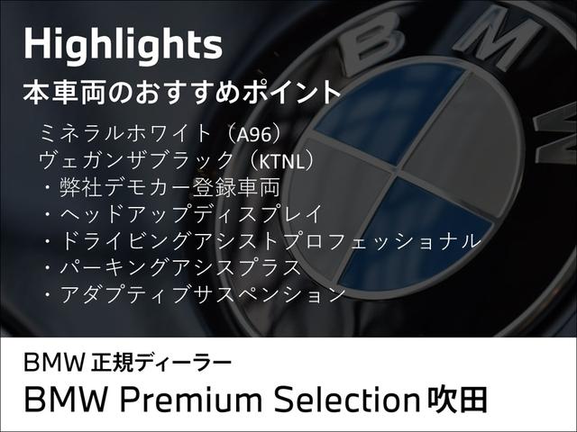 ｉＸ１ ｘＤｒｉｖｅ　３０　Ｍスポーツ　弊社デモカー車両　ＨＵＤ　ドライビングアシストプロフェッショナル　パーキングアシスプラス　電動リアゲート　サンプロテクションガラス　アダプティブＬＥＤヘッドライト　フロント電動シート／シートヒーター（3枚目）