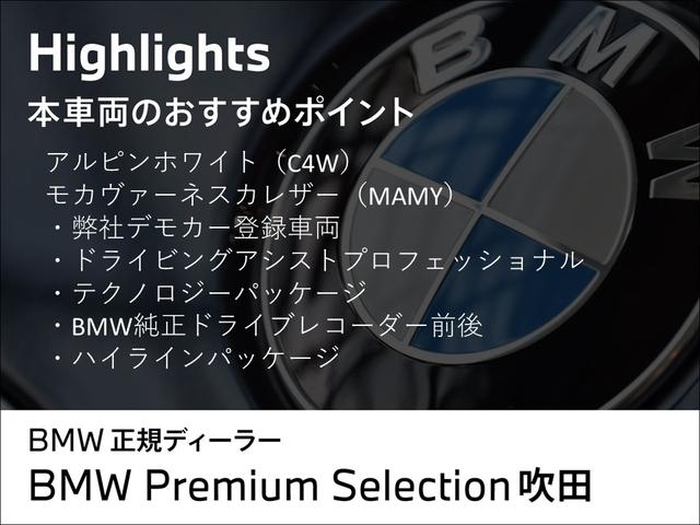 ２シリーズ ２１８ｄアクティブツアラー　Ｍスポーツ　ハイラインＰ　弊社デモカー　テクノロジーＰ　ハイラインＰ　ドライビングアシストプロフェッショナル　パーキングアシストプラス　ＨＵＤ　ｈａｒｍａｎ／ｋａｒｄｏｎ　ＨｉＦｉスピーカーシステム　ＬＥＤ　正規認定中古車（3枚目）