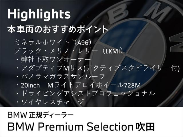 8シリーズ 840i グランクーペ Mスポーツ 弊社下取ワンオーナー アダプティブMサス(アクティブスタビライザー付き) ブラックメリノレザー 20インチMライトアロイ パノラマガラスサンルーフ ドライビングアシストプロ LED 正規認定中古車(3枚目)