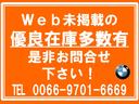 展示スペースに限りがございます。故に一部掲載車両を展示場外(倉庫)にて保管しております。ご来店頂く際には事前にお問合せを頂き保管状況をご確認頂ければ幸いです。無料通話0066-9701-6669迄
