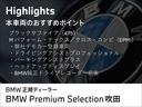 3シリーズ 320d xDrive Mスポーツ 弊社デモカー ヘッドアップディスプレイ ドライビングアシストプロ SOSコール BMW純正ドライブレコーダー前後 サラウンドビューモニター アダプティブLEDライト Bluetooth 正規認定中古車 中古車画像_3