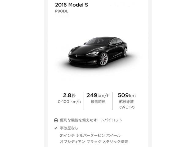 テスラ モデルＳ