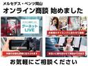 安心の正規販売店、「メルセデスベンツ岡山サーティファイドカーセンター」(086)201-8788まで、お気軽にお問合せ下さい。店舗間車輛移動する事が有ります、ご来店の際は展示店舗をお問合せ下さい。