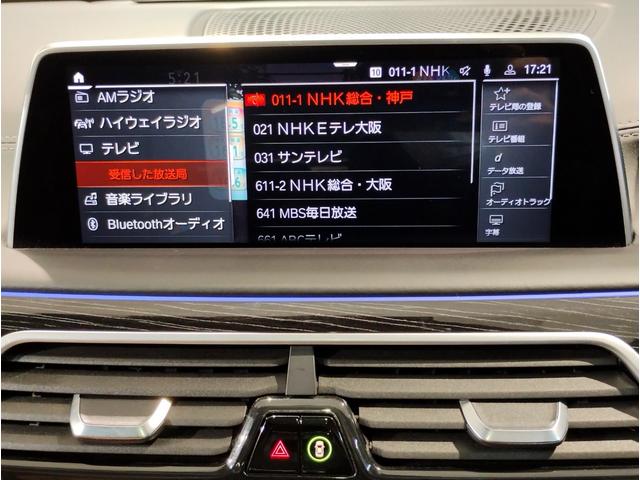 7シリーズ 740d xDrive Mスポーツ ワンオーナー 茶革 前席マッサージシート サンルーフ ソフトクローズドア シートヒーター ベンチレーション 純正ナビ 全周囲カメラ 地デジ harman/kardon ACC HUD 電動トランク(65枚目)