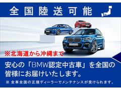 【ＢＭＷ認定中古車】ＢＭＷのご購入はぜひＢＭＷ正規ディーラーで！メーカー基準の納車前点検整備を全車実施。規定整備を実施された車両にのみ付帯出来る全国保証。 3